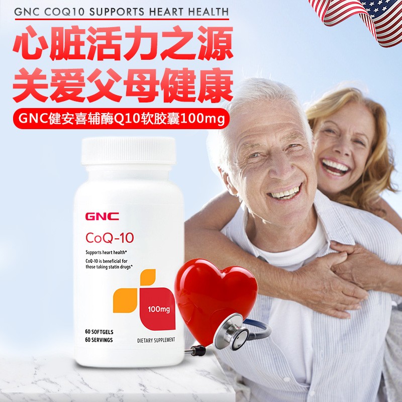 美国原装进口gn健安西辅酶coq10胶囊 Coenzyme Q10辅酶素 辅酶Q10 60粒/100mg