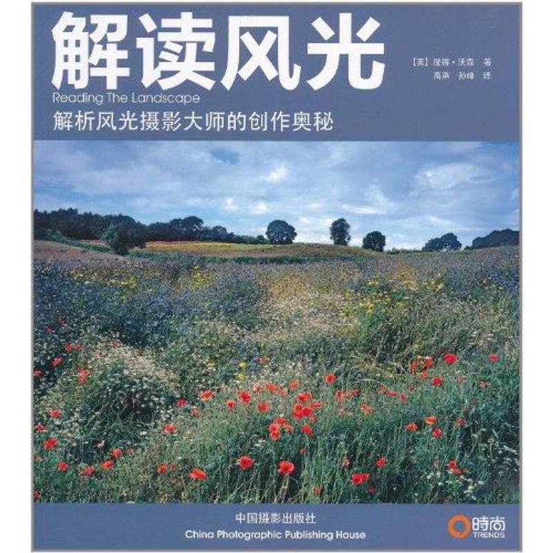 解读风光 沃森 作 书籍