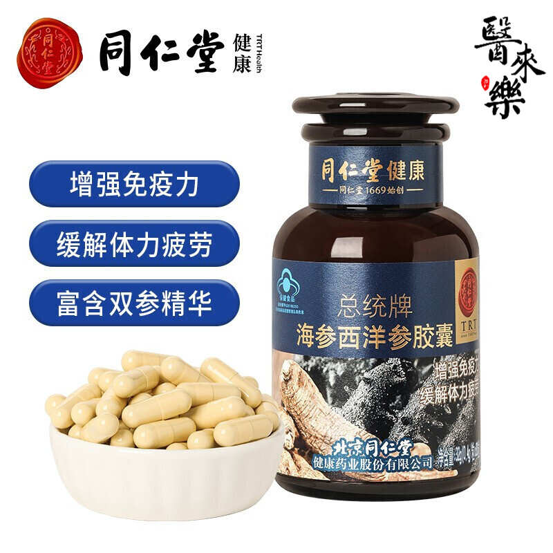 海参冻干粉西洋参提取物人参皂苷精华成人配雪灵芝西洋参口服液含片