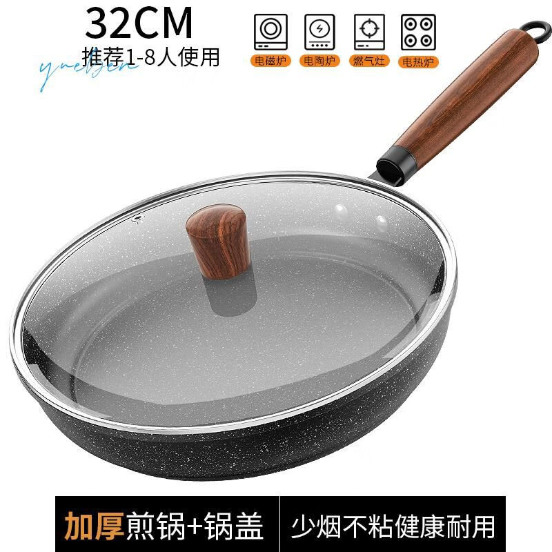宰搂厂商直发煎锅不沾锅麦饭石不沾锅平底锅家用煎饼牛排锅瓦斯灶 不粘32cm加厚煎炒锅钢化盖 京东折扣/优惠券