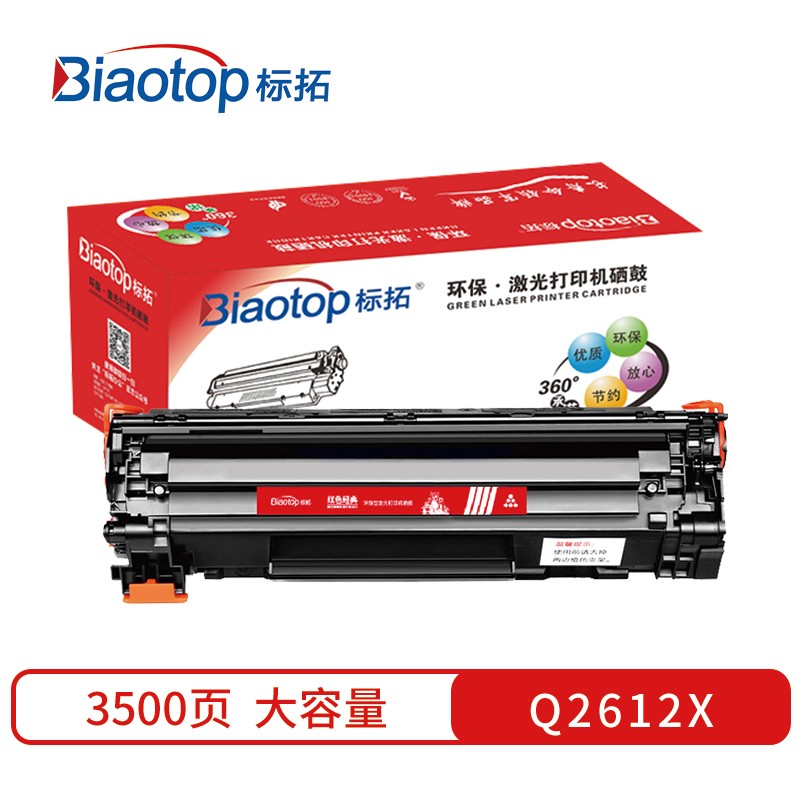 标拓 (Biaotop) Q2612X硒鼓适用惠普HP M1005 mfp 1020 1010 1018 plus佳能LBP2900+ 打印机 q 2612x墨盒