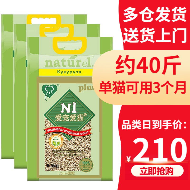 【自营时效】N1豆腐猫砂除臭强力结团绿茶猫砂豆腐猫沙猫砂盆猫咪用品 1.5细颗粒玉米17.5L*3件