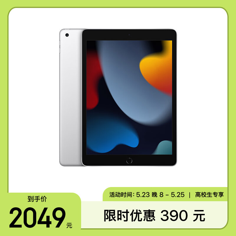 Apple【教育优惠】iPad 10.2英寸平板电脑 2021年款（64GB WLAN版/A13芯片 MK2L3CH/A）银色高性价比高么？
