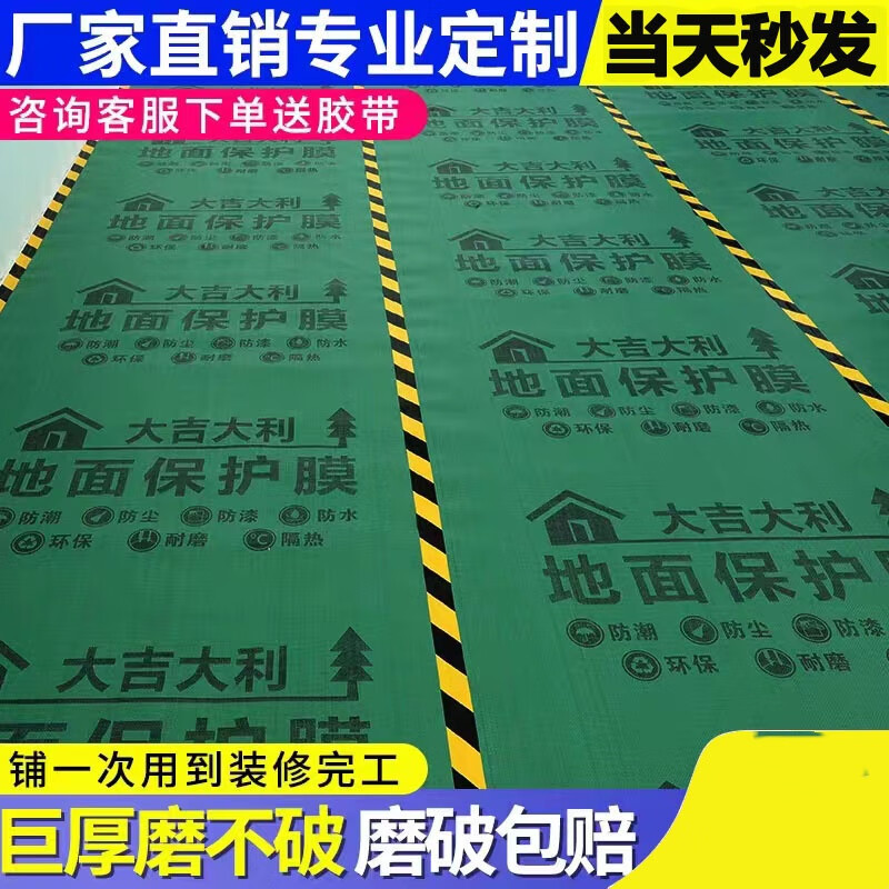 蔥旭裝修地板保護膜地磚瓷磚地墊地膜防護膜家裝鋪地一次性防護墊地面 1.2mm厚20平+20米膠帶
