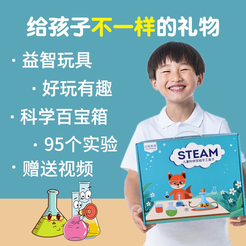 英格伦steam科学实验套装儿童玩具新年礼物小学生实验材料包5-12岁男女孩玩具趣味科学小实验 95个实验【基础礼盒装】建议自用