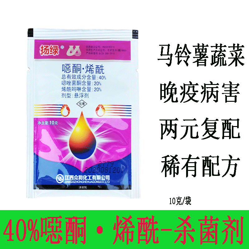 众合40%噁酮烯酰噁恶唑菌酮烯酰吗啉马铃薯土豆蔬菜晚疫病农药杀菌剂