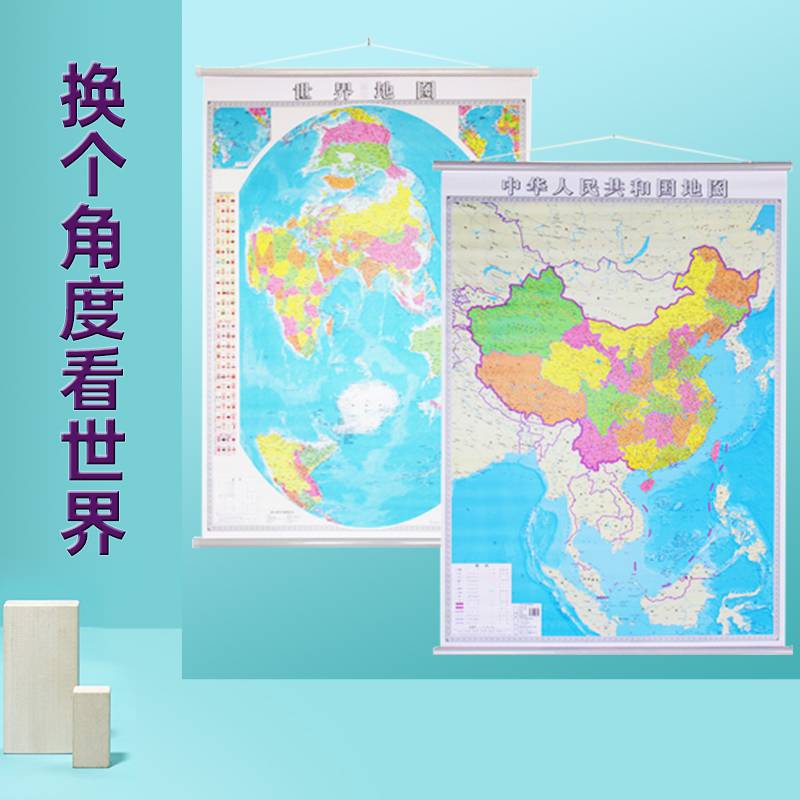 【换个角度看世界】竖版中国地图2020年新版世界知识地图挂图 共2张