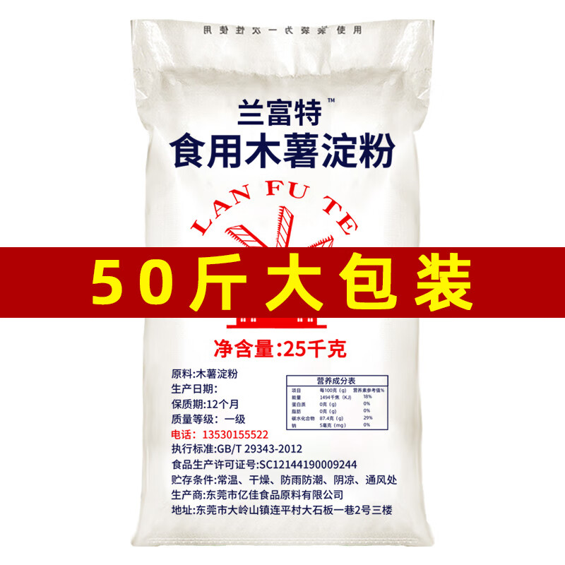 元族食用木薯淀粉商用50斤大袋包装木薯粉做芋圆珍珠烘焙专用原料