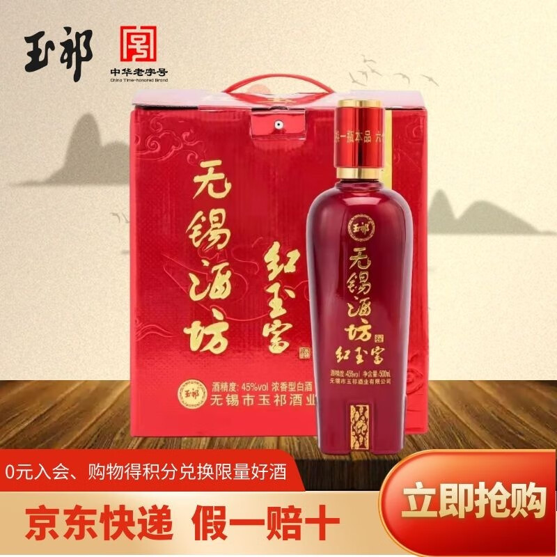 无锡玉祁酒坊45度浓香型纯粮白酒礼盒装 红玉富【500ml*6瓶 45