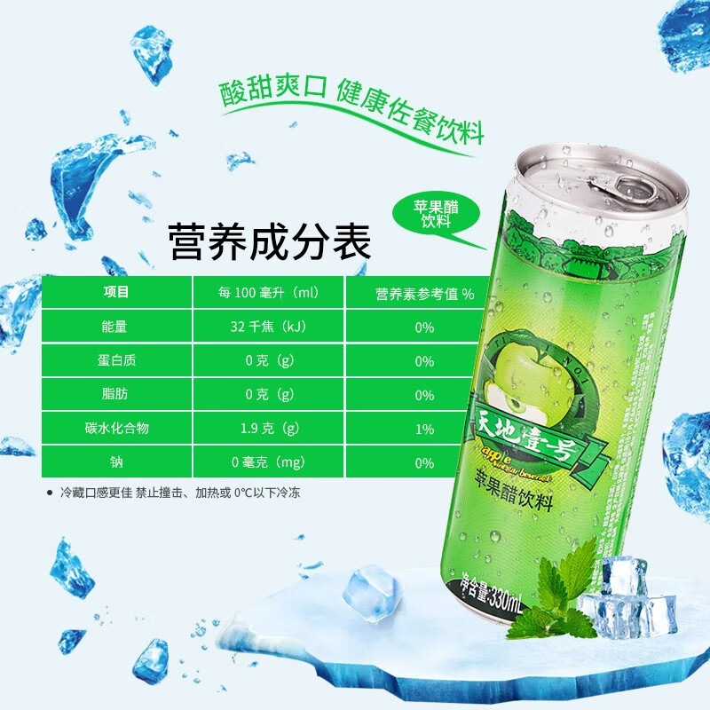 天地壹号苹果醋饮料330ml*15罐这款饮料偏酸还是偏甜？