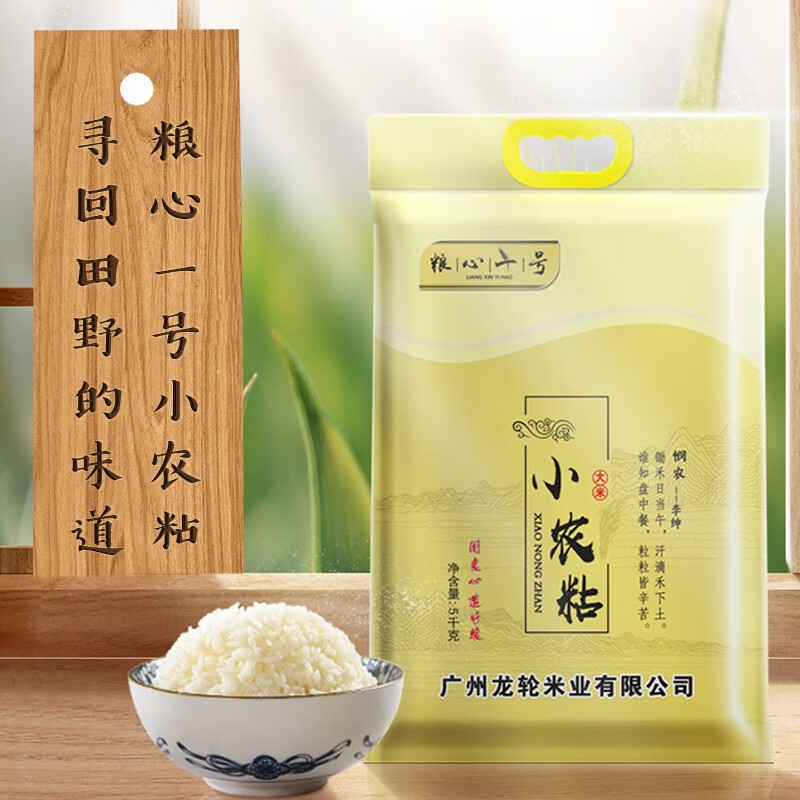 粮心一号 广东小农粘米 油粘米 南方籼米 大米 5kg