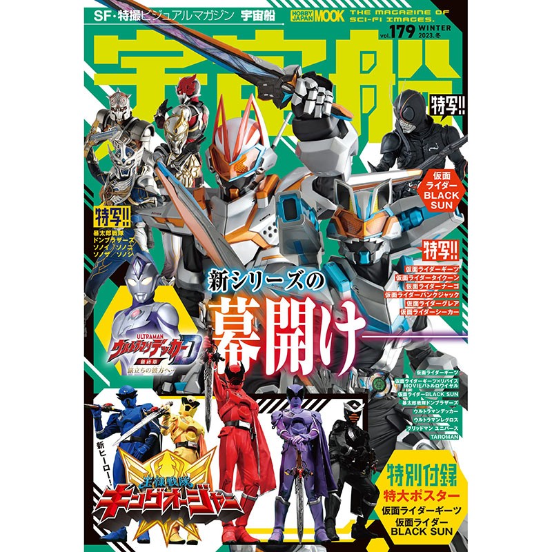 预售 日文原版 宇宙船 vol.179 ホビージャパン  动漫周边科幻机甲战斗漫画书籍