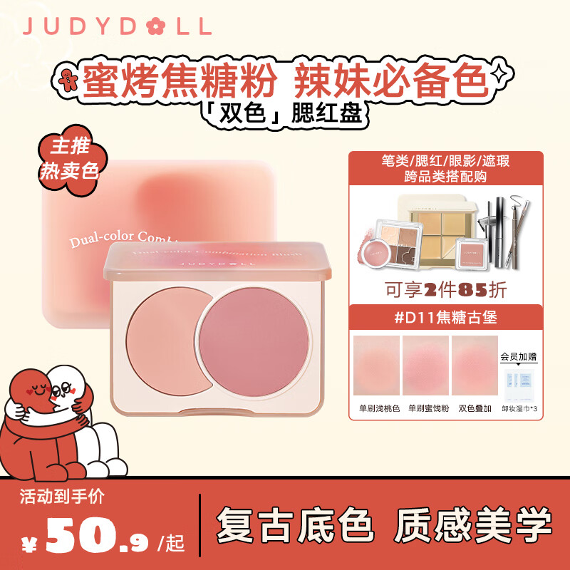 橘朵（Judydoll）双色腮红胭脂盘元气显白膨胀色自然修容提亮#D11焦糖古堡6g