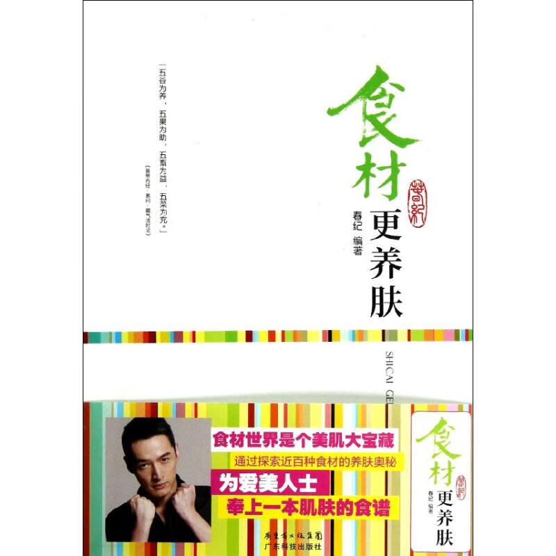 食材更养肤