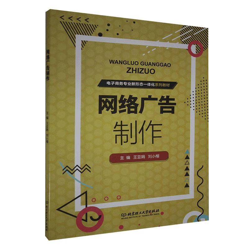 网络广告制作 烹饪/美食 网络广告  图书