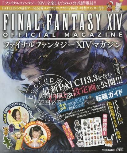 现货 日版 终幻想 Final Fantasy 14 MAGAZINE 2016夏号
