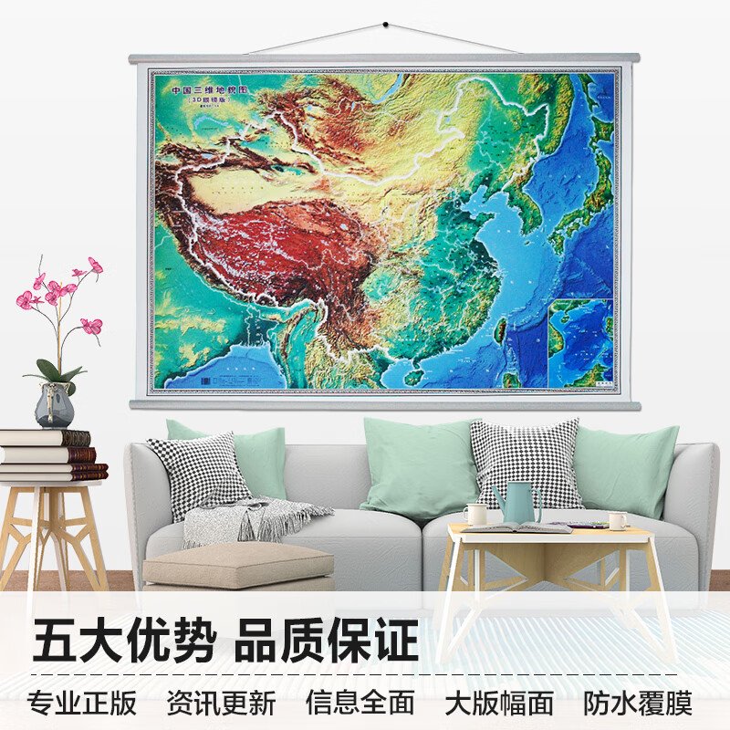 中国三维地貌图3D视觉双面覆膜防水1.4*1米地形图3D立体地图中国地图挂图带来不一样的视觉体验三维