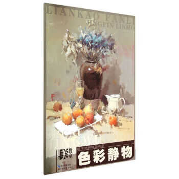 色彩静物【正版好书，下单速发】