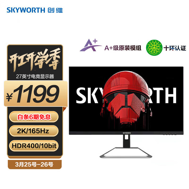 创维（Skyworth）27英寸 电竞显示器 2K 165Hz FAST IPS 快速液晶 GTG 1ms 小金刚 HDR400 电脑显示器F27G4Q怎么看?