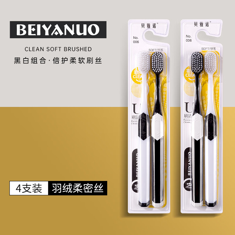 贝雅诺羽柔细丝软毛洁齿护龈牙刷男女士情侣装宽头成人家用深度清洁 软毛 4支 【黑白色】