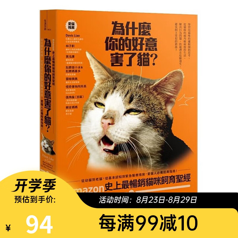 为什么你的好意害了猫？：Amazon史上最畅销猫咪饲育*经 港台原版 方舟出版