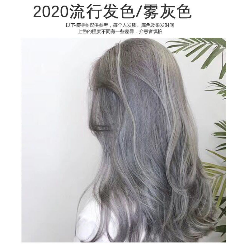 【2021潮流灰色】蓝灰奶茶灰染发剂灰紫烟灰色自己染发 雾灰色送褪色