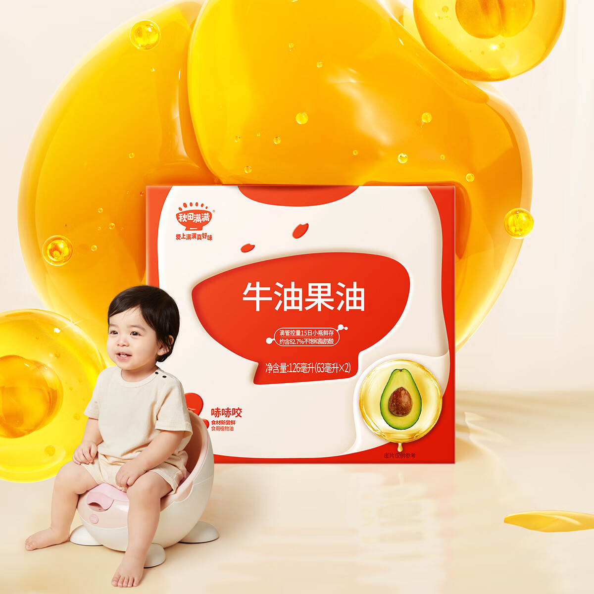 秋田满满婴幼儿有机核桃油亚麻籽油辅食油婴儿宝宝牛油果油橄榄油 【滴管控量】牛油果油126mL