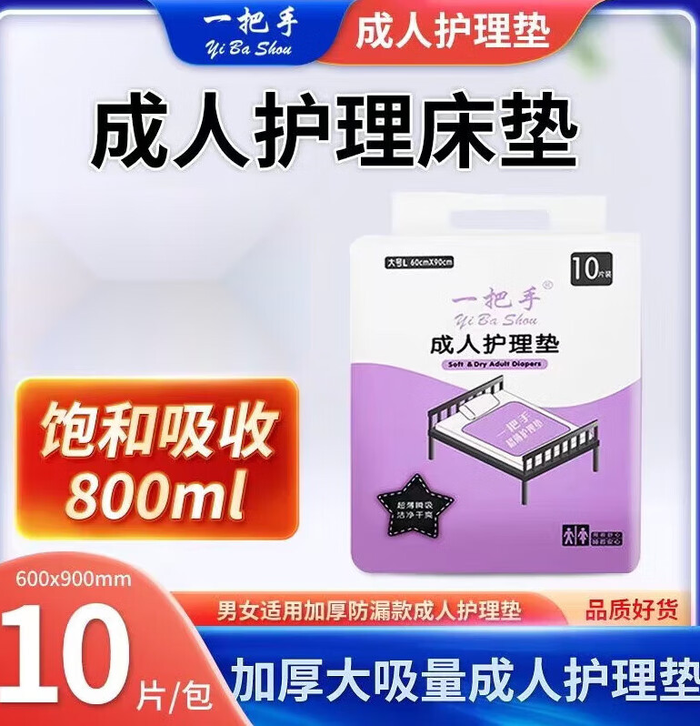 加厚一把手护理垫60*90老年人一次性隔尿垫产妇产褥垫 透气强吸60*