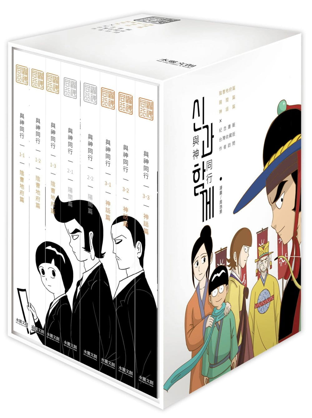 现货 台版漫画书 周浩旻 与神同行 中国台湾收藏版 水灵文创