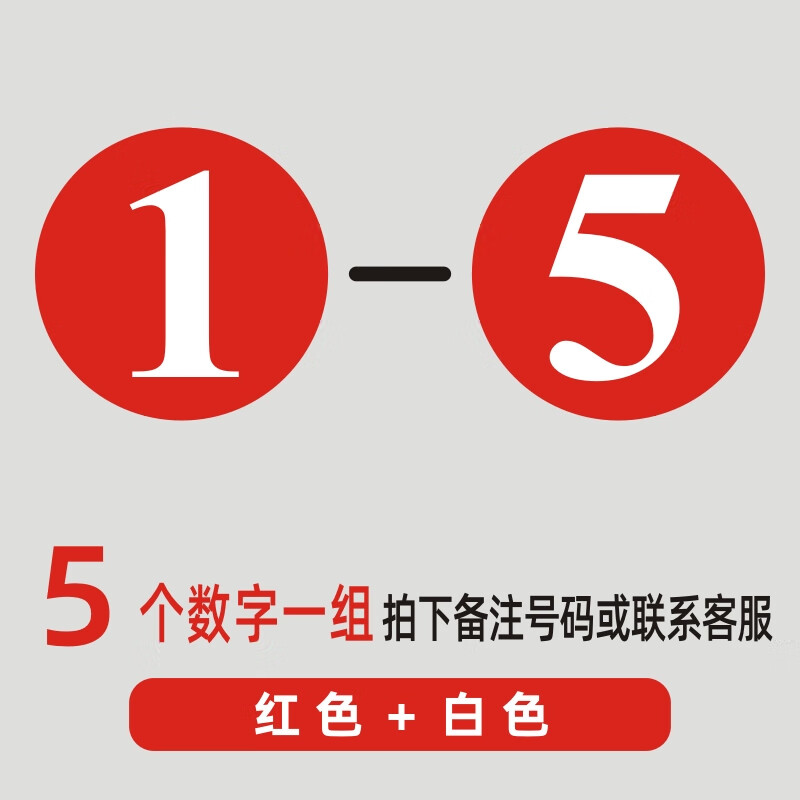 号码编号贴数字磁铁贴磁性标识贴台球桌号牌餐桌号码 红色-圆形 1x1cm