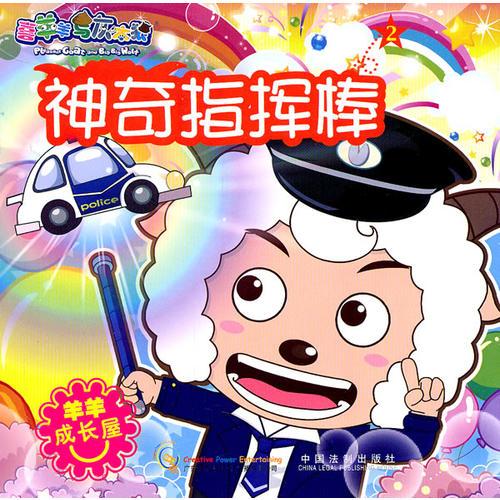 神奇指挥棒