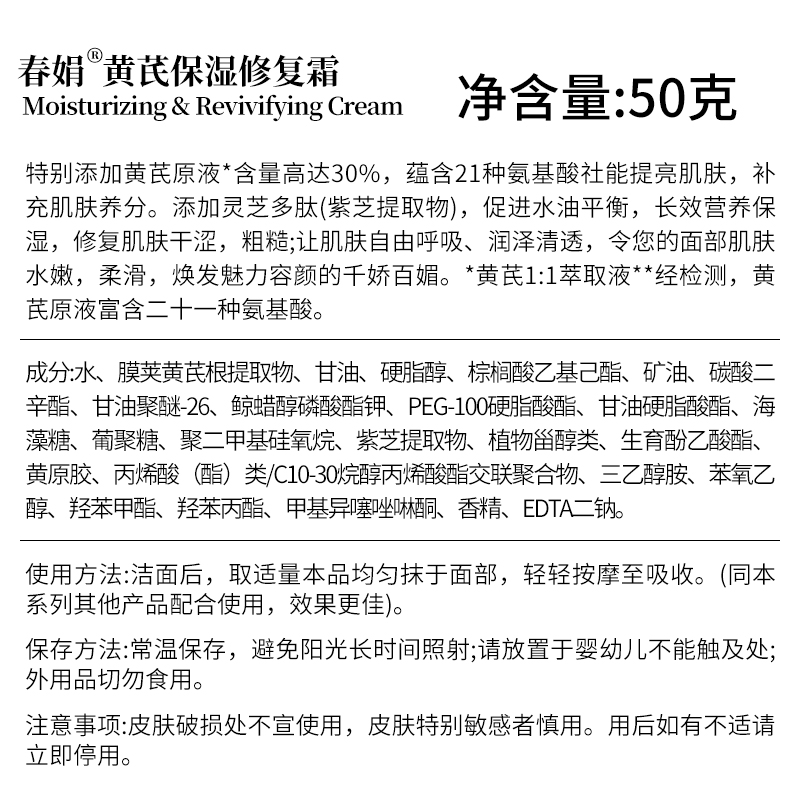 春娟黄芪国粹修护舒缓提亮安抚维稳护肤套装保湿母亲节日礼物送妈妈 3件套（水+乳+霜）