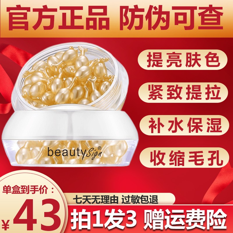 美人符富勒烯胎盘素精华液羊胎素胶囊活肤玻尿酸原液小鸡腿胶原蛋白改善细纹男女  【买2享受3】共发3盒
