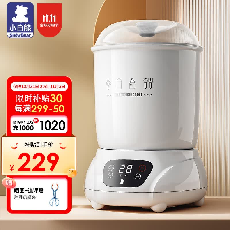 小白熊婴儿奶瓶消毒器带烘干 宝宝奶瓶蒸汽消毒锅HL-0681二代 HL-0681二代使用感如何?