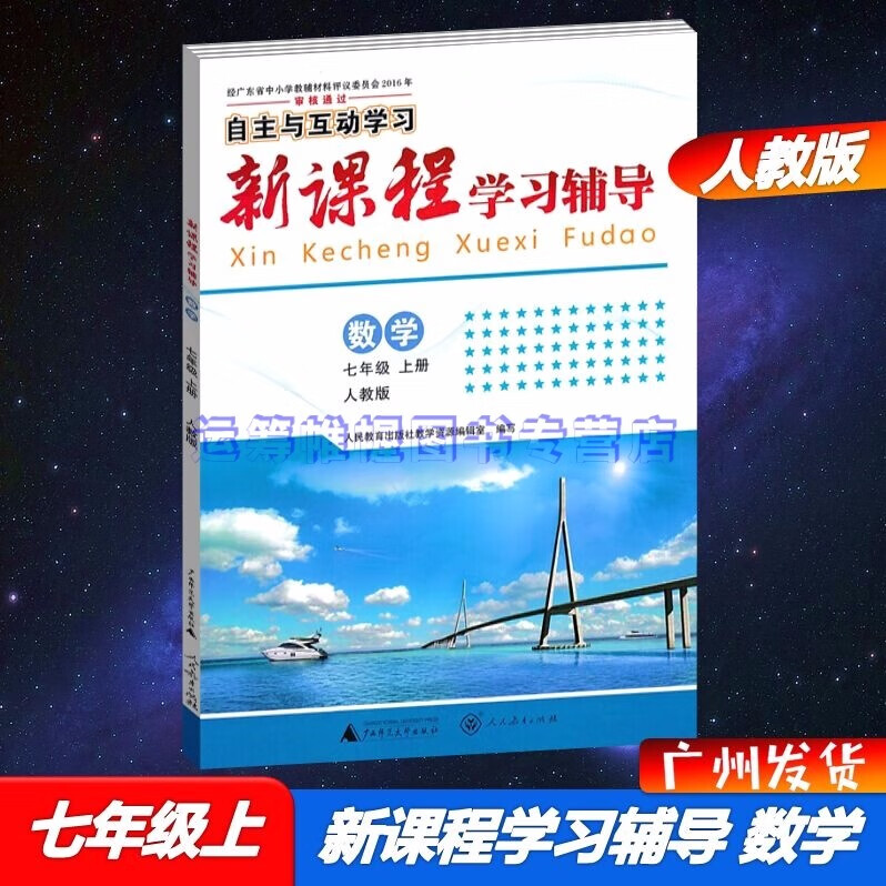 2022秋自主与互动学习新课程学习辅导数学7七年级上册配人教版初一上册教材同步练习册含参考答案