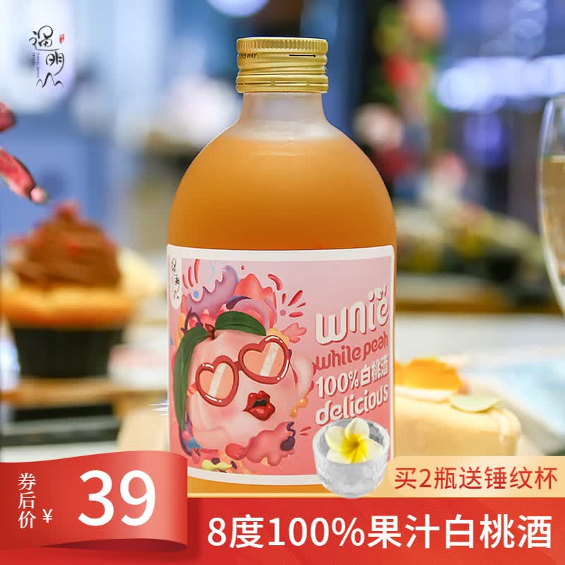 通明山8度白桃酒发酵酒 100%果汁含量0添加 女士低度甜酒 适合女生喝的果酒 8度白桃酒（送酒杯）使用感如何?