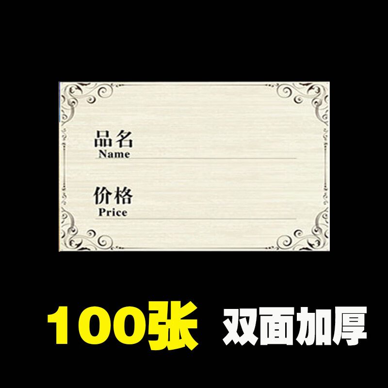 标签卡商品标价签超市货架价格展示牌卡片五金卫浴建材茶叶红酒眼镜