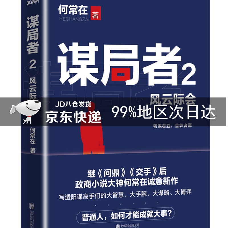 谋局者. 2，风云际会