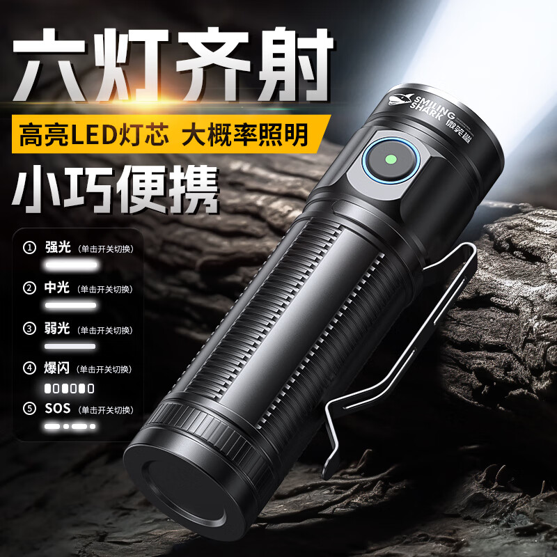微笑鲨强光手电筒充电户外超亮远射多功能战术镭射白激光小便携徒步家用 五档光源【续航2-3H】3K  1电
