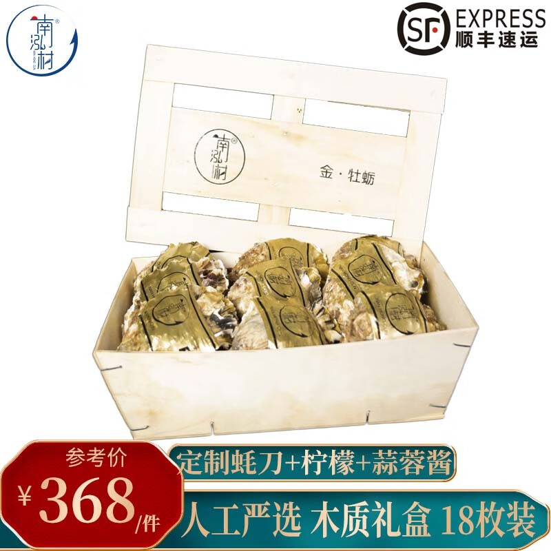 南泓村 【活鲜】 金.牡蛎 人工挑选 乳山生蚝 礼品 法蚝品质礼盒 生鲜