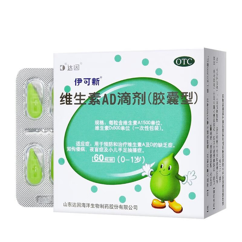 鱼肝油  0-1岁维生素ad滴剂 60粒