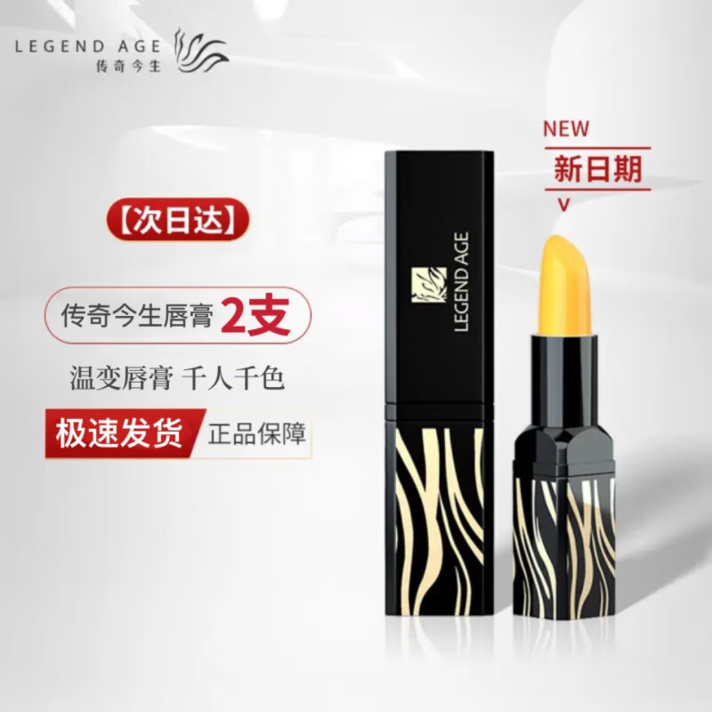 传奇今生【专柜正品】唇膏千人千色红樱桃不易粘杯不易掉色滋润保湿礼物 2支装