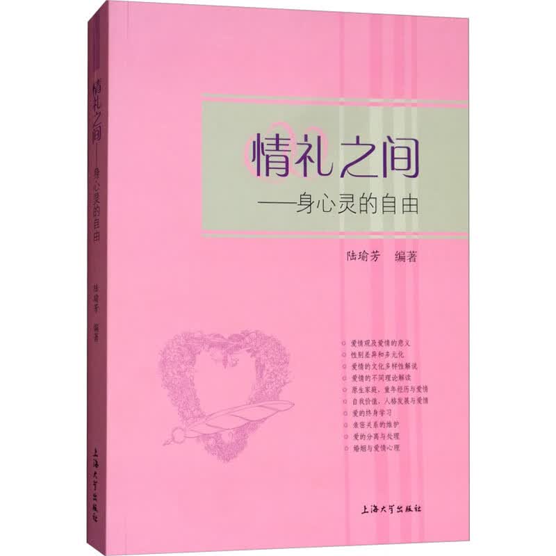 情礼之间——身心灵的自由