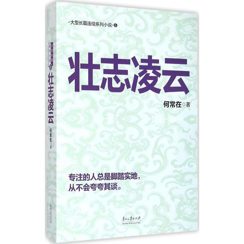 壮志凌云