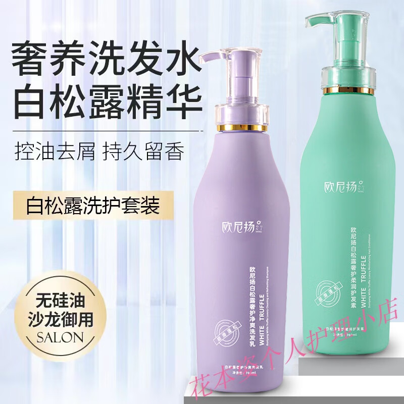 白松露控油蓬松洗发水滋润头皮去屑洗发乳持久留香发膜洗护套 净爽
