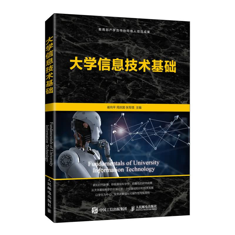 【R】大学信息技术基础