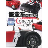 概念车收藏版 II Concept Car 王洪浩著【放心选购】