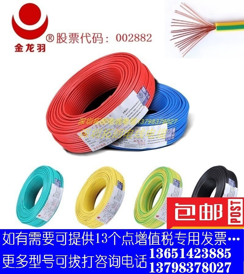 金龙羽电线电缆bvr0.75~50平方铜芯国标多芯软线/纯铜国标. bvr0.