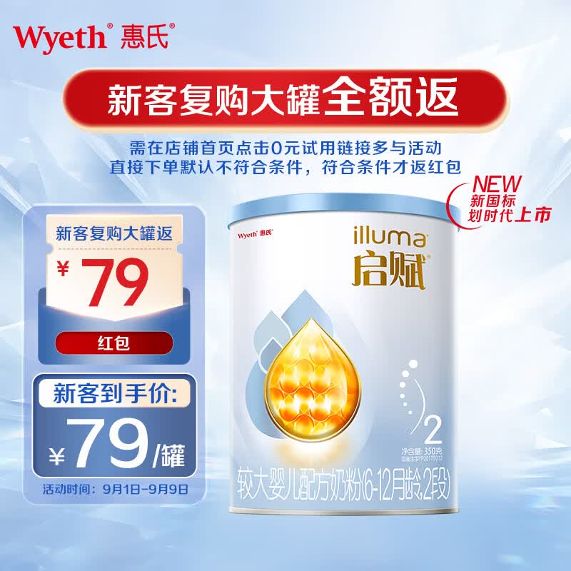 惠氏启赋（Wyeth illuma）较大婴儿配方奶粉蓝钻6-12月2段350g新国标怎么样,好用不?