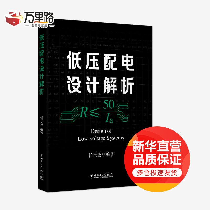 低压配电设计解析